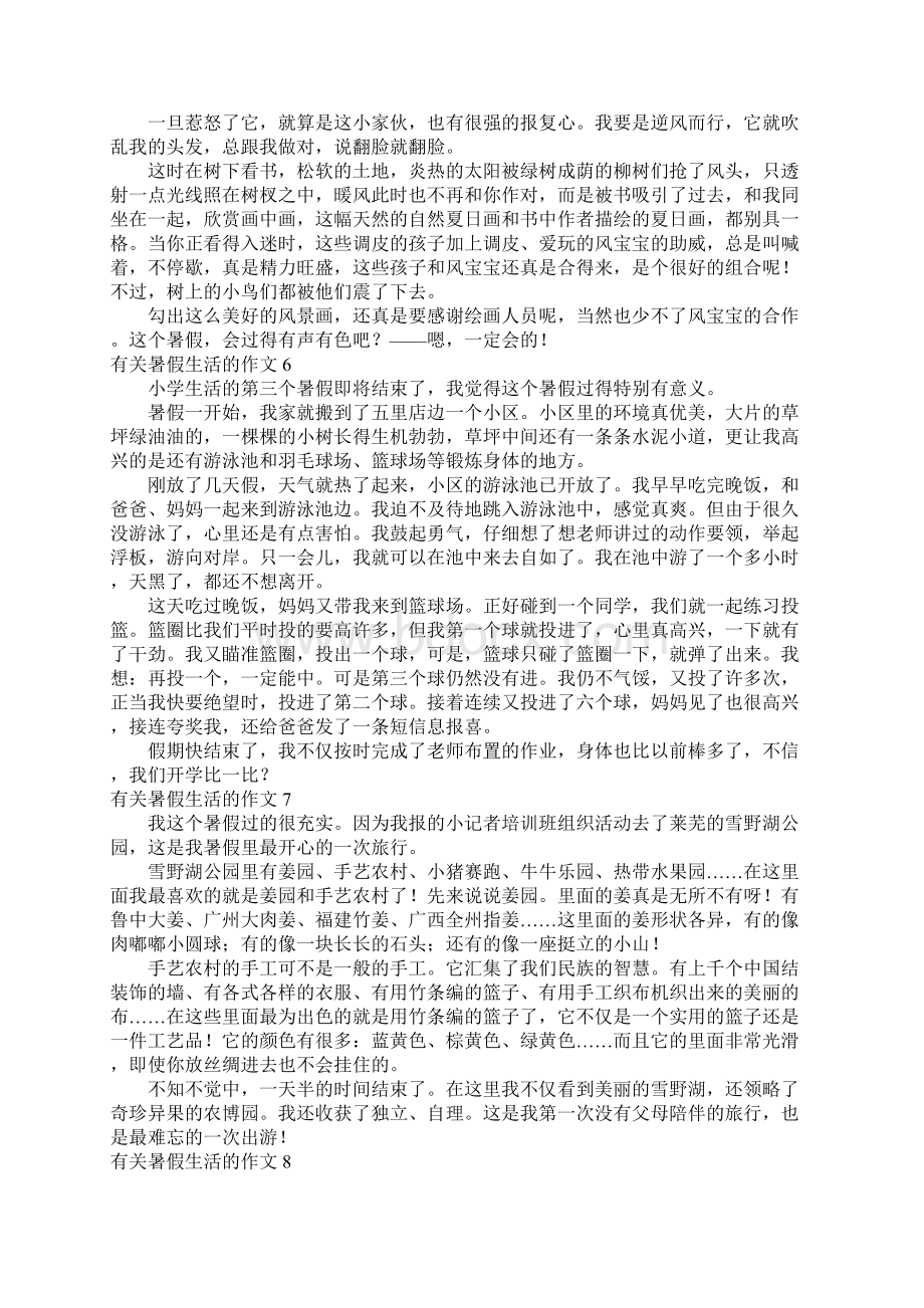 有关暑假生活的作文Word文档格式.docx_第3页