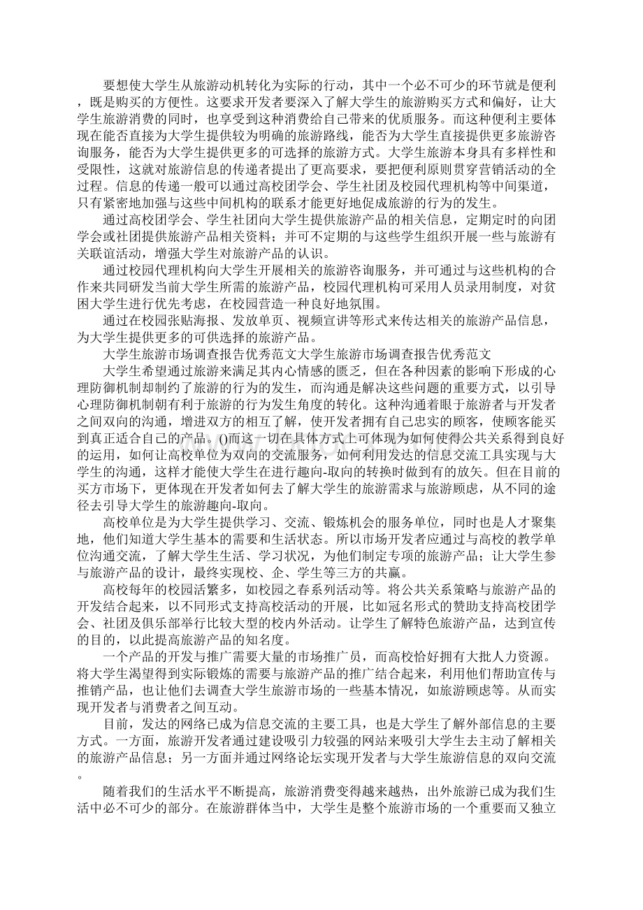 关于旅游的市场调研报告.docx_第2页