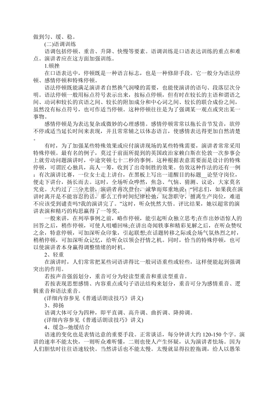 演讲时的口语技巧和方法.docx_第2页