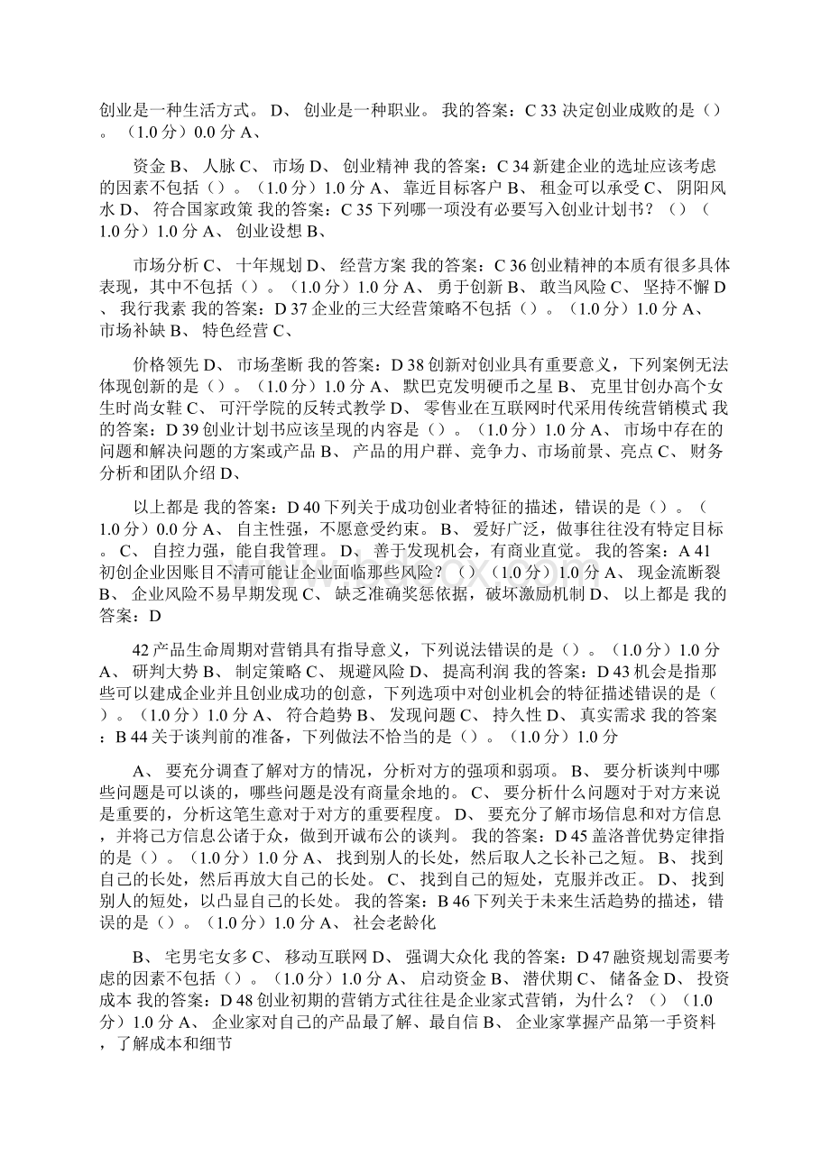 创新创业课 大学生创业基础李肖明期末考试答案Word文档格式.docx_第3页