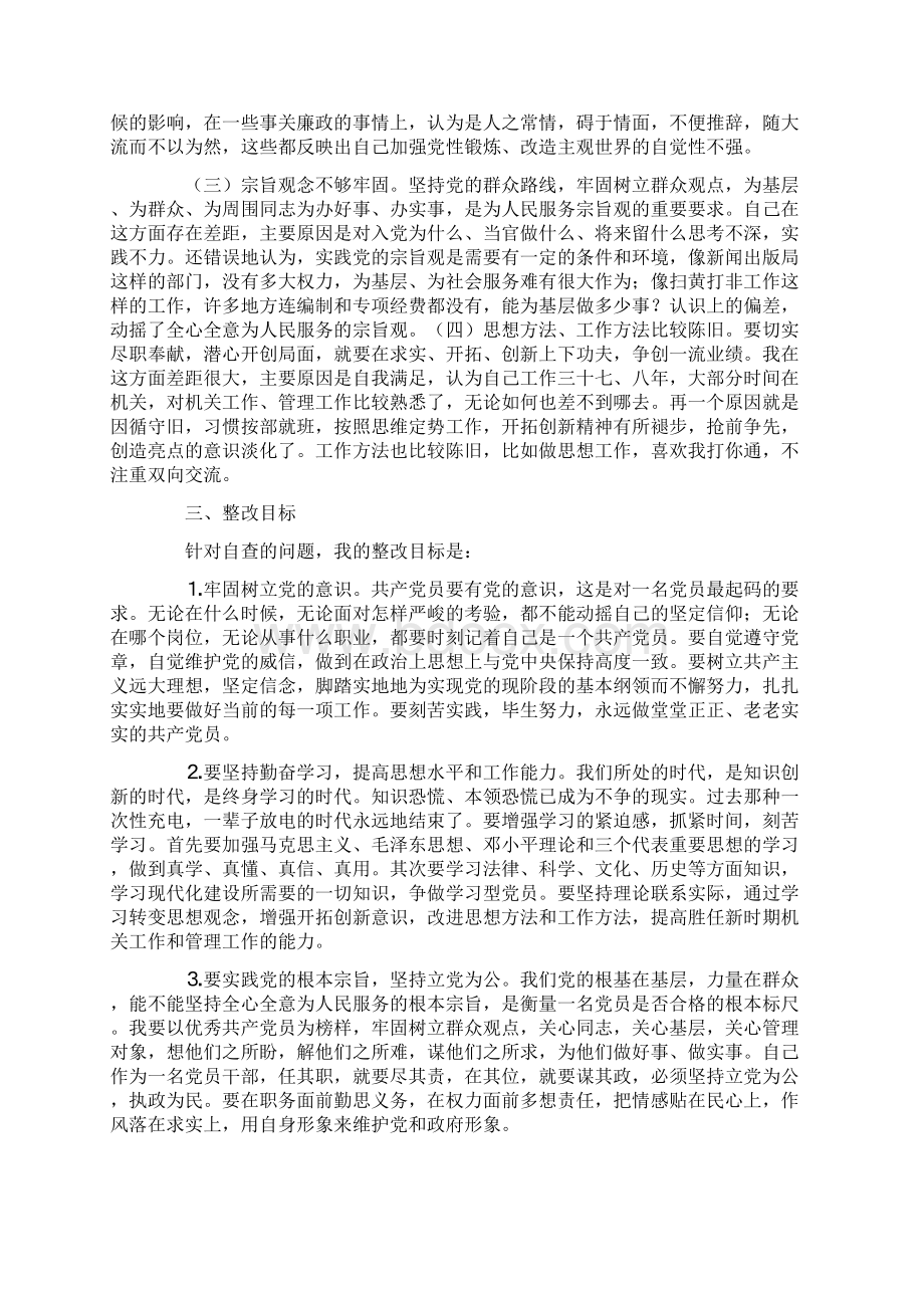 个人党性分析报告新闻出版工作版处长版.docx_第3页