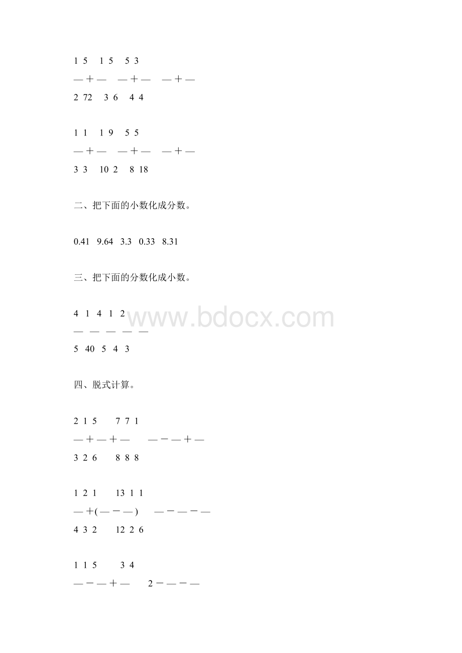 北师大版五年级数学下册第一单元分数加减法综合练习题精选180.docx_第3页