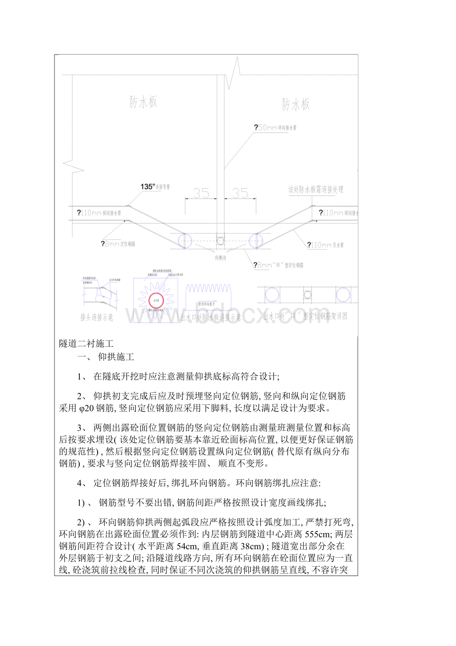 隧道二衬施工技术交底单样本.docx_第3页