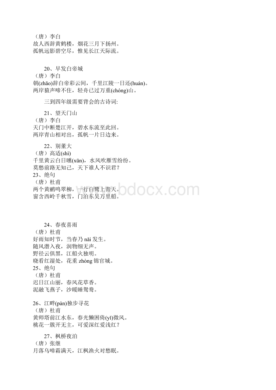 完整word版一到二年级需要背会的古诗词Word文档格式.docx_第3页