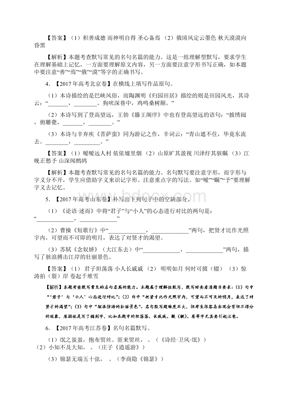 高考语文小题狂刷12名句名篇默写.docx_第2页