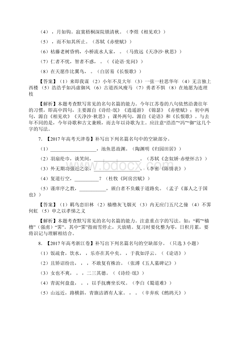 高考语文小题狂刷12名句名篇默写Word格式.docx_第3页