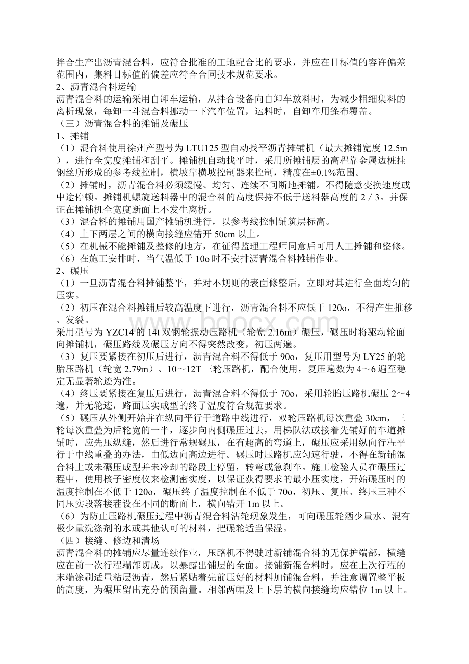 沥青混凝土路面面层施工方案99686Word格式文档下载.docx_第2页