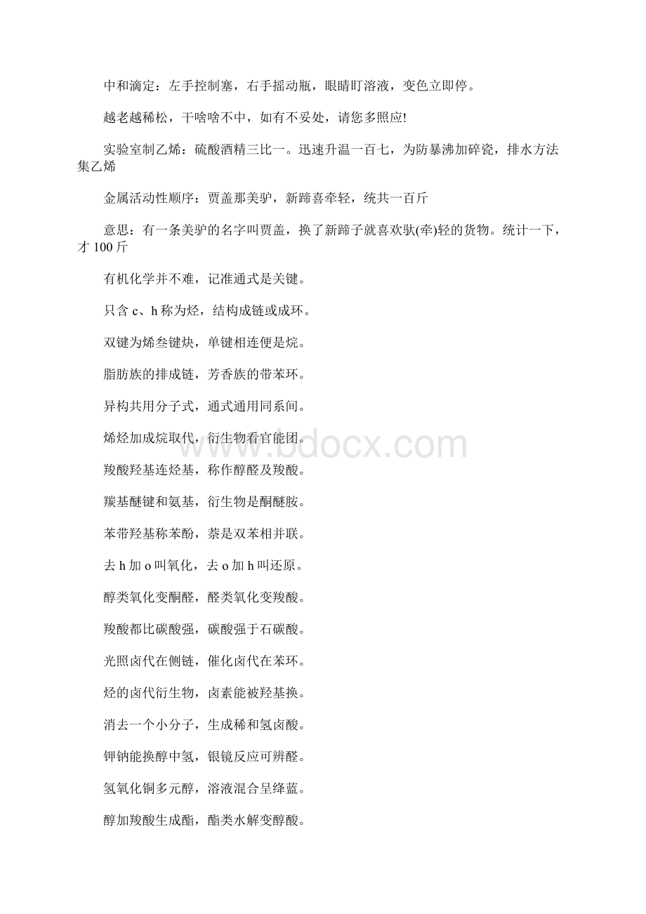 高中化学口诀巧妙记忆法.docx_第3页