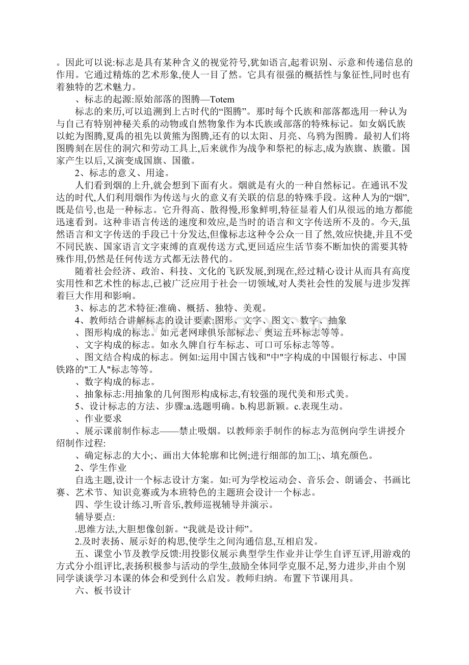 校园的春天美术教案.docx_第2页