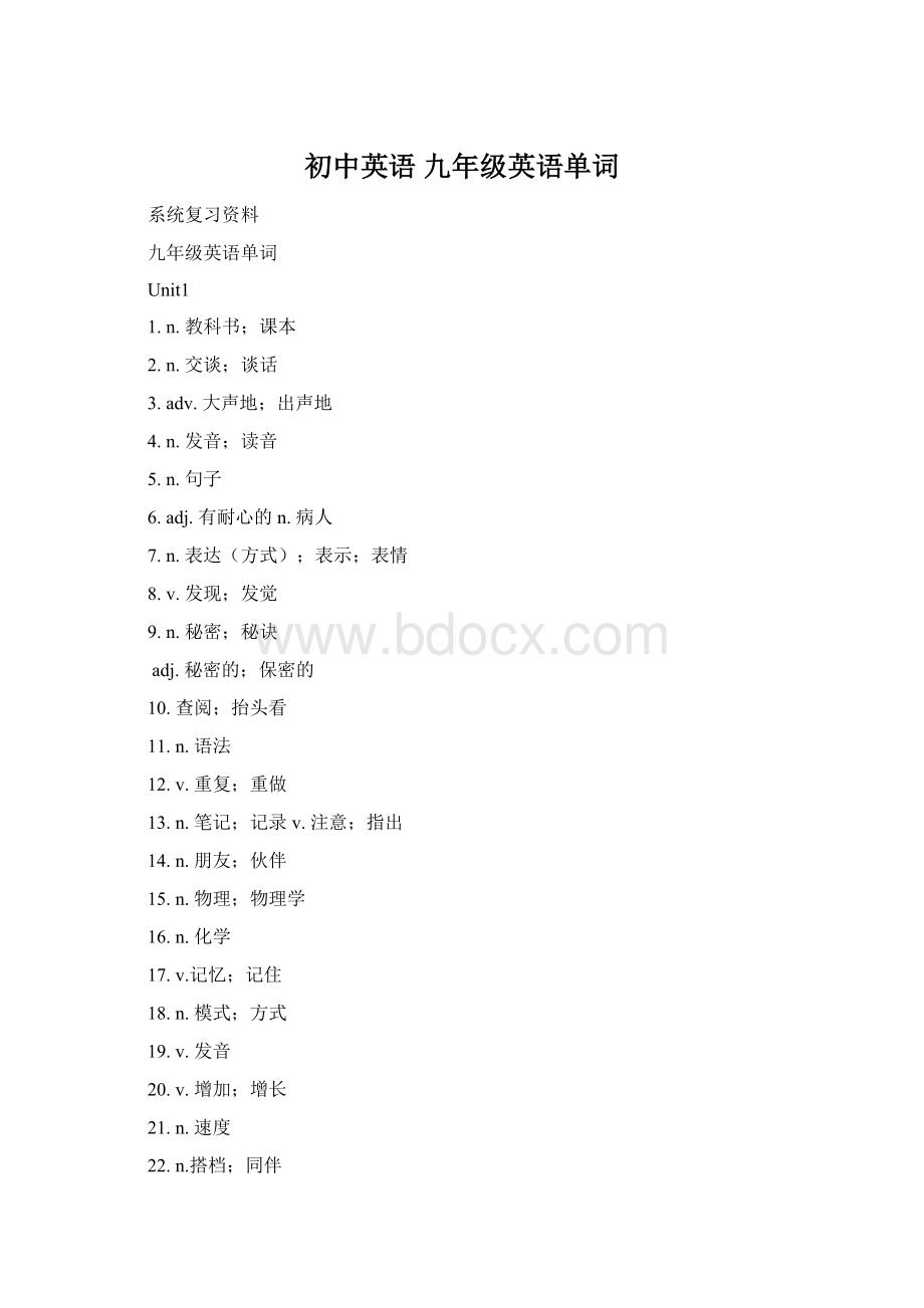 初中英语九年级英语单词Word文件下载.docx_第1页