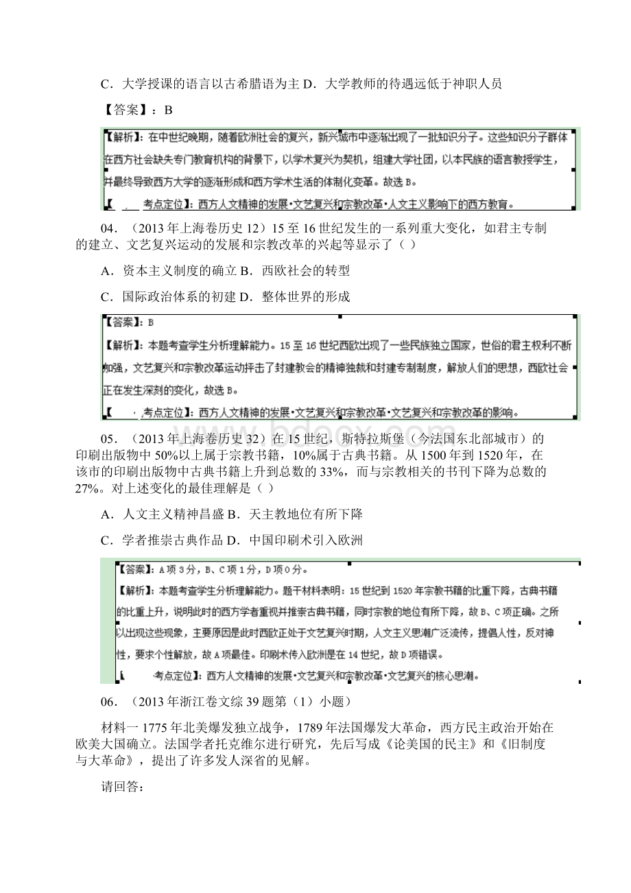 届高考历史二轮复习资料 专题14 世界近现代文化解析版.docx_第2页