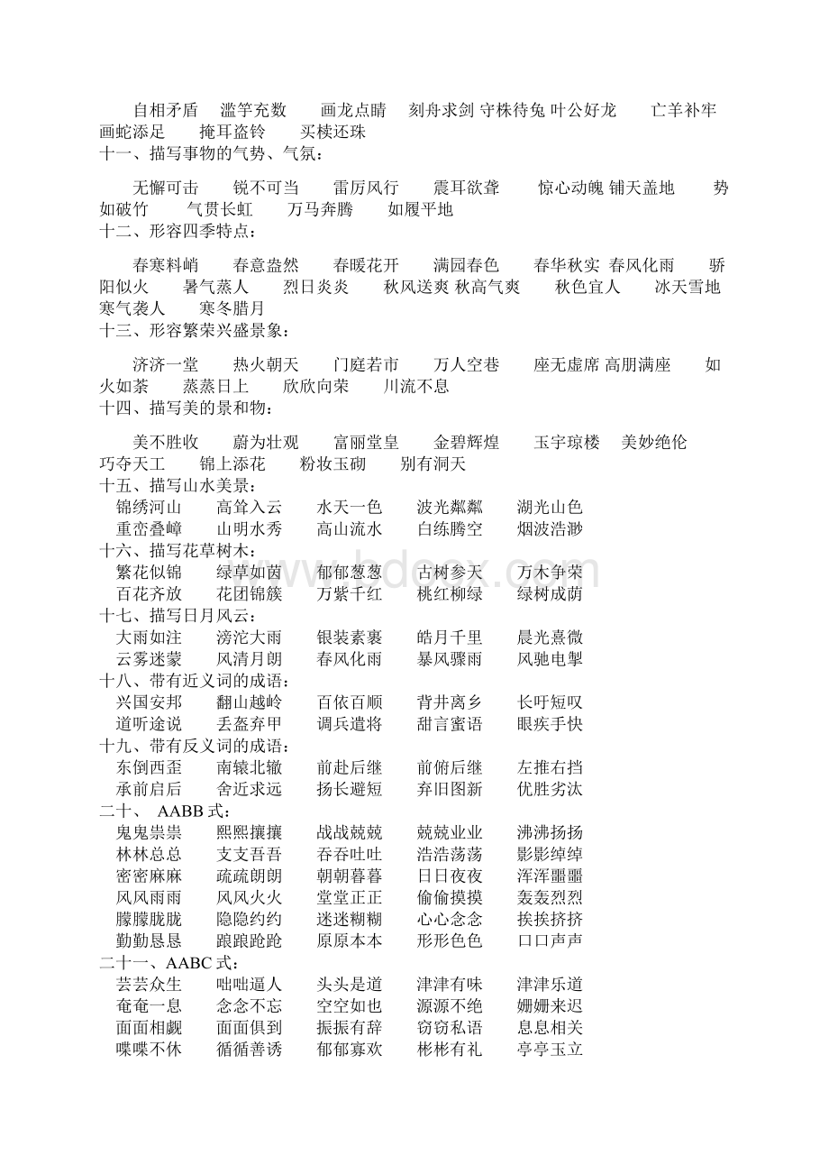 成语归类大全留着文档格式.docx_第2页