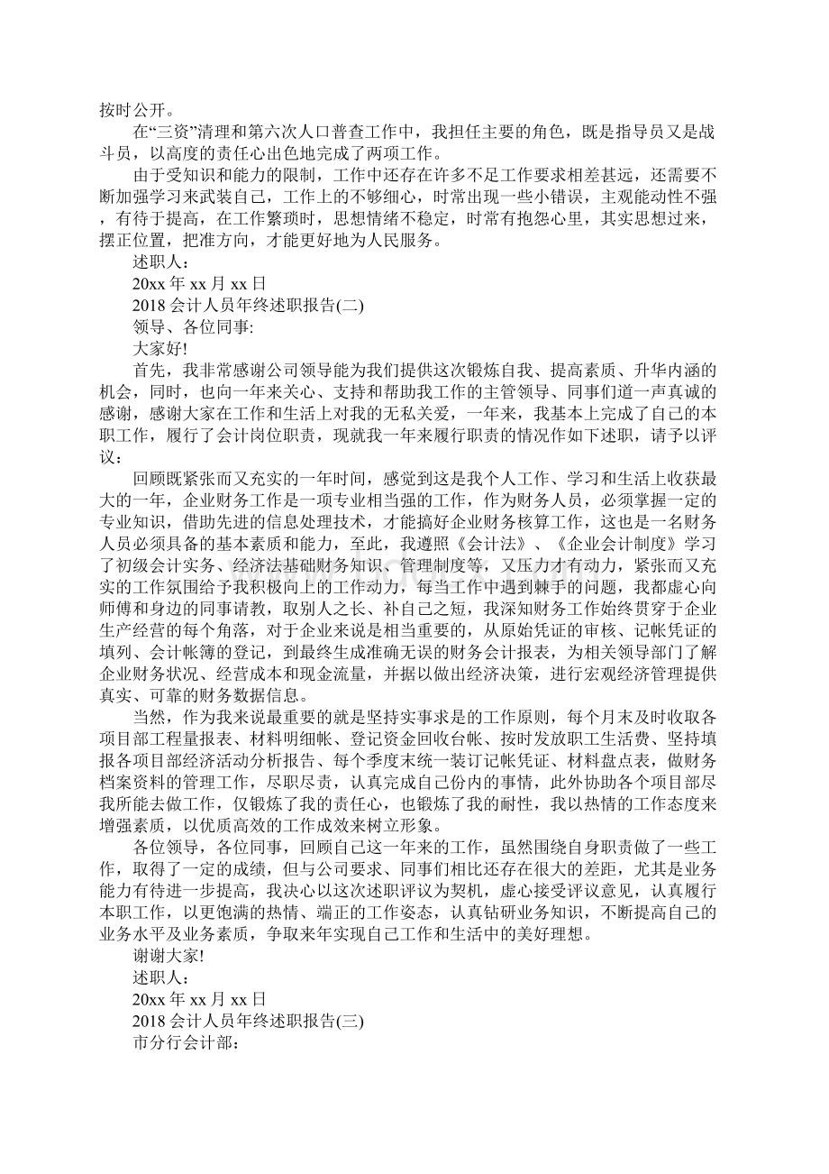 会计人员年终述职报告范文.docx_第2页