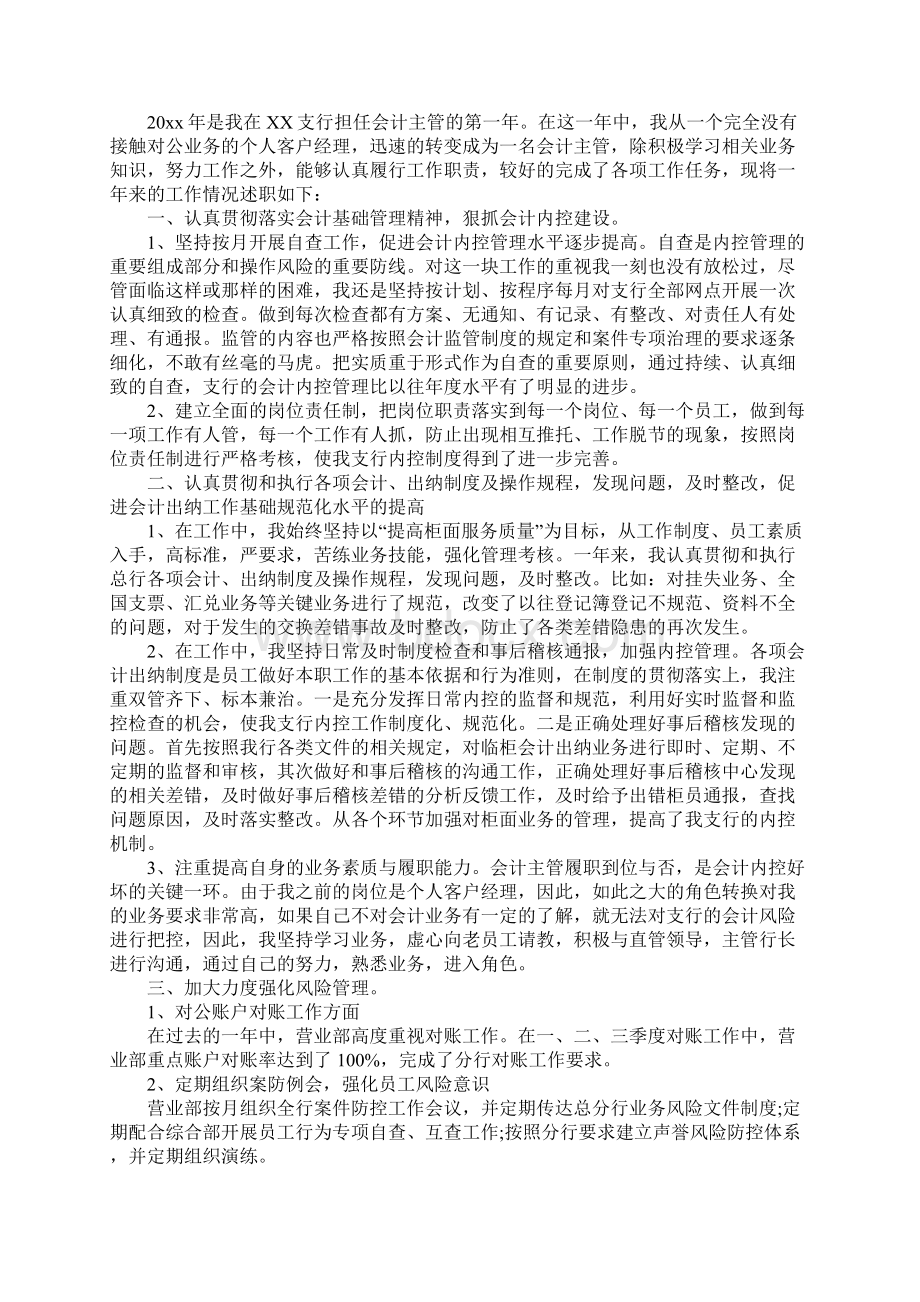 会计人员年终述职报告范文.docx_第3页