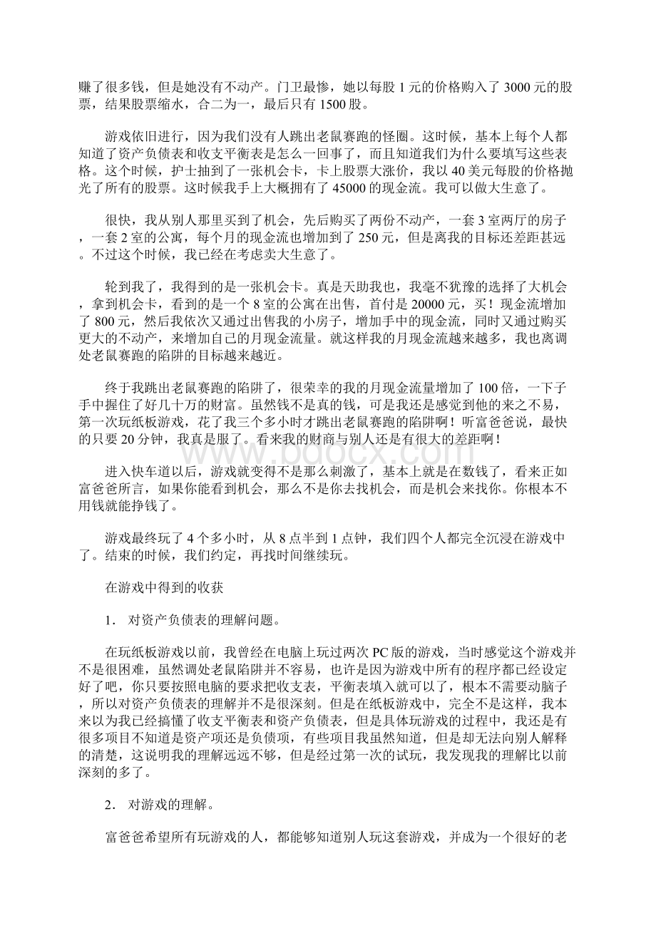 It should be admitted that some young people like Li yuchun has stood out from the numerous attendan.docx_第2页