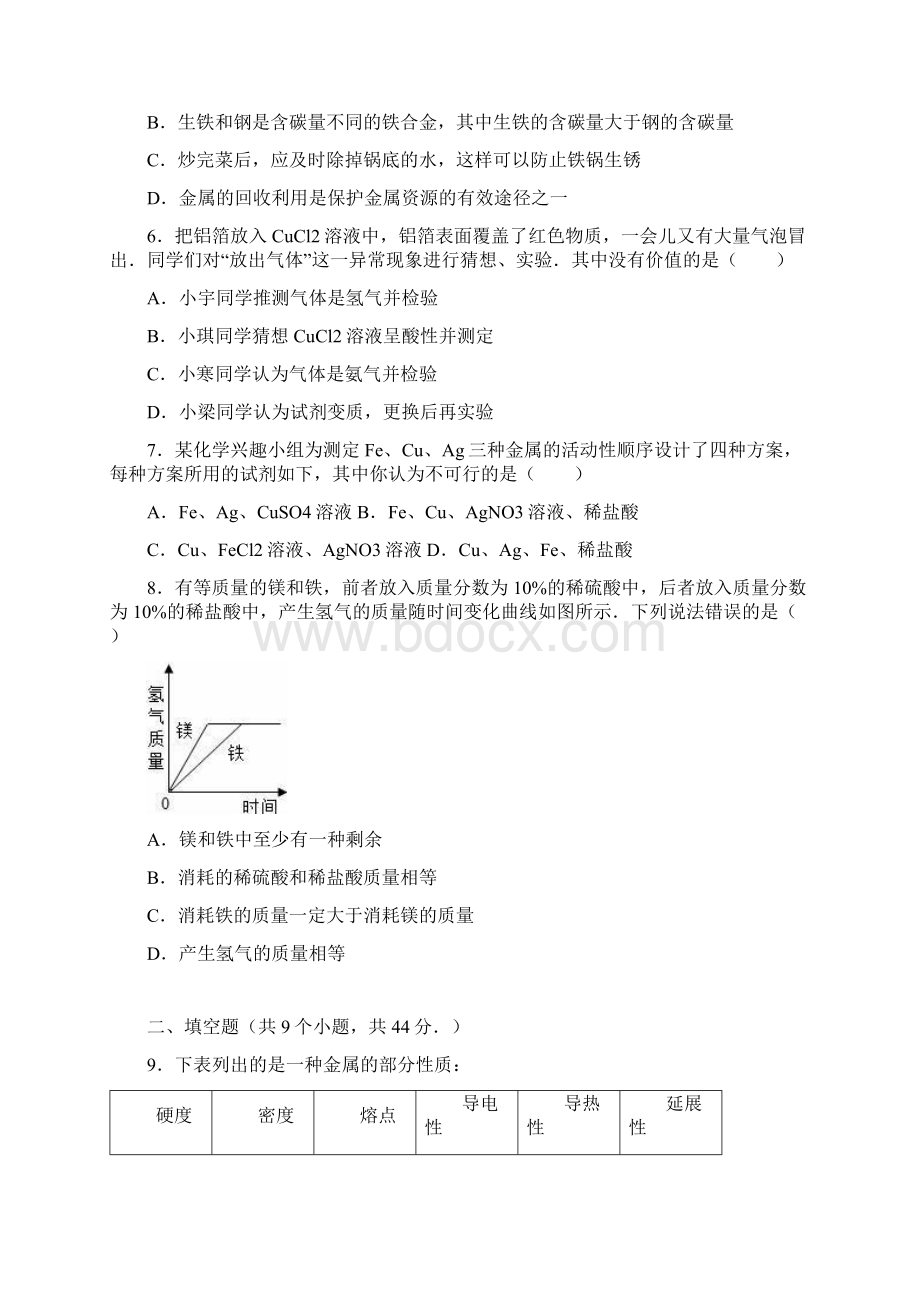 湖南省株洲市中考化学专题训练金属和金属材料解析版.docx_第2页