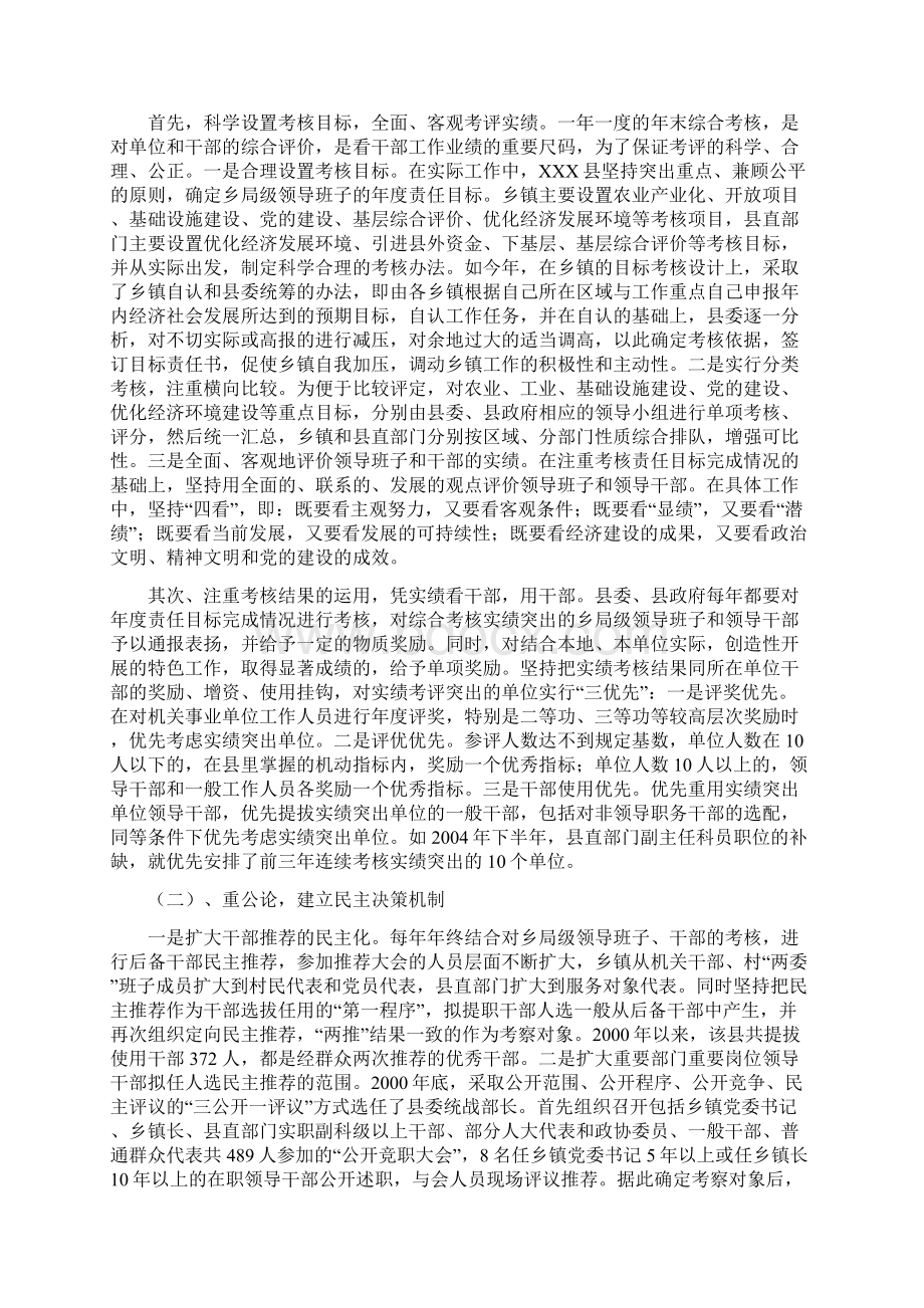 坚持四重导向 激发干部活力调研.docx_第2页