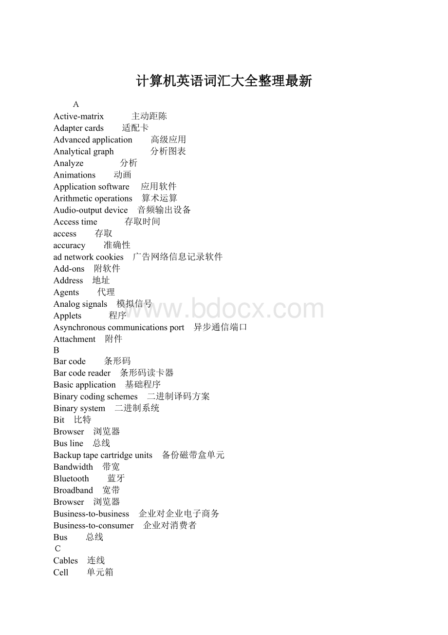 计算机英语词汇大全整理最新.docx_第1页