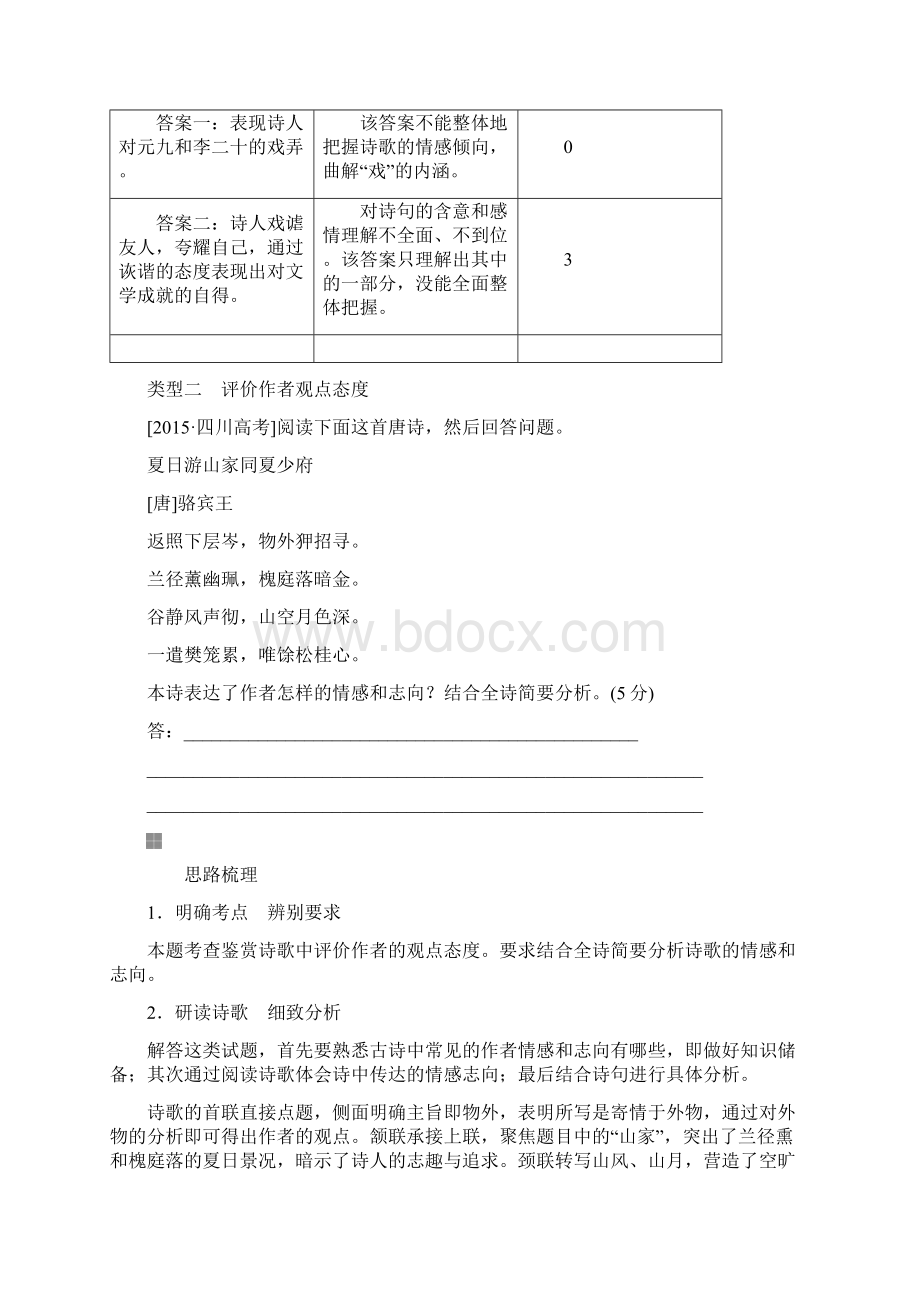 版高三语文二轮复习第三部分古诗文阅读专题十古代诗歌阅读考点4思想内容与观点态度讲义.docx_第3页