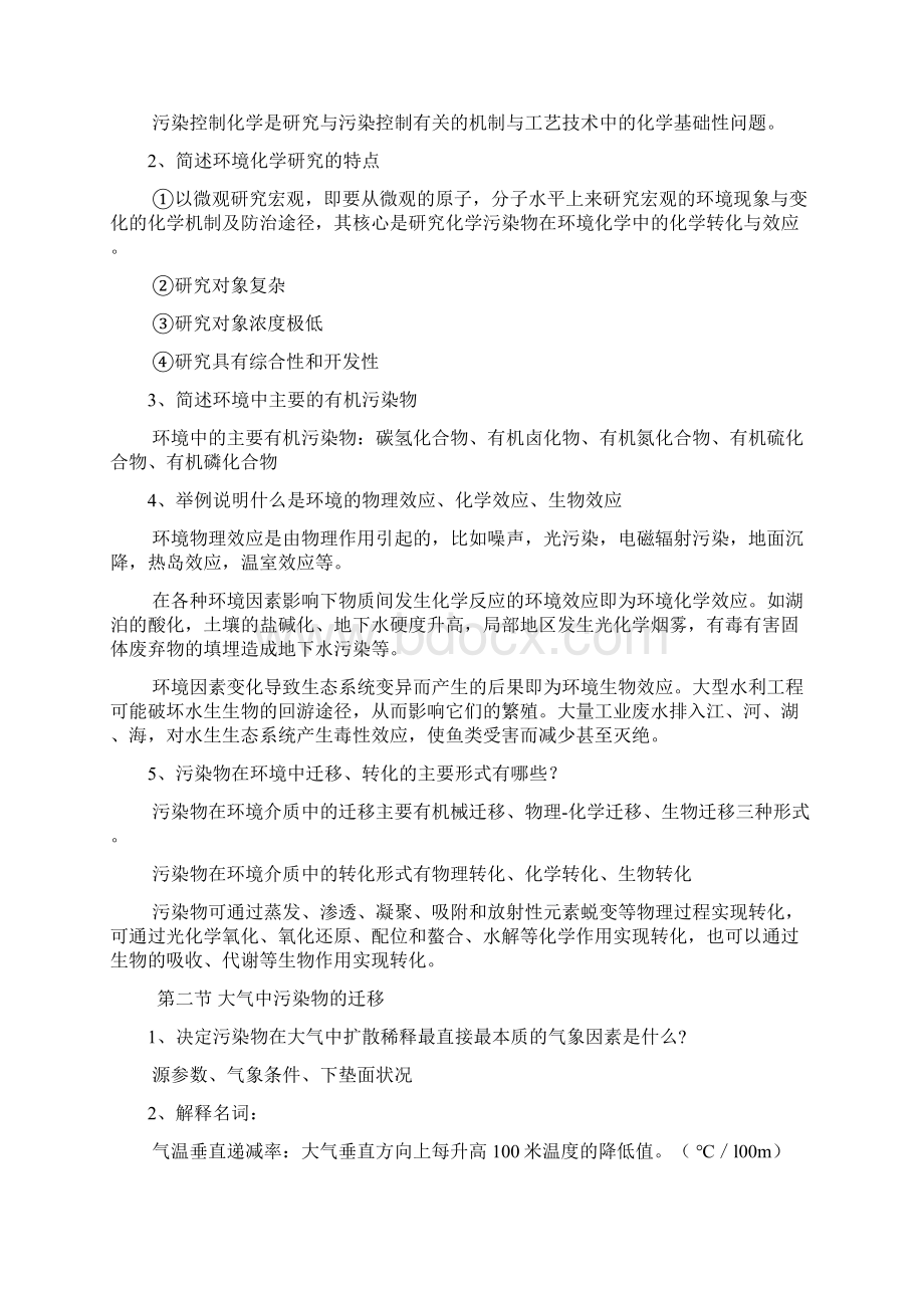 环化复习题剖析.docx_第2页