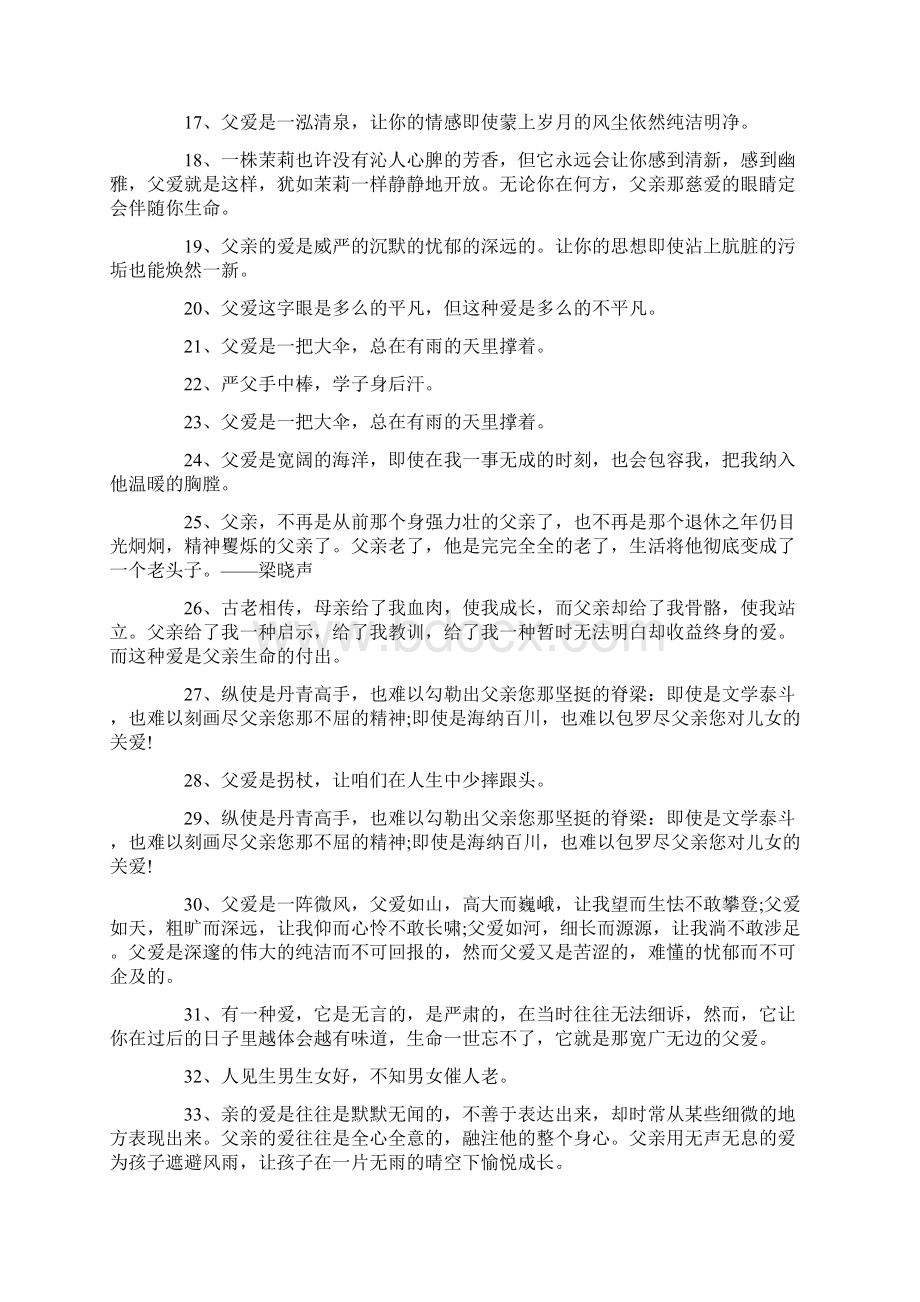 体会父爱的感言80句.docx_第2页