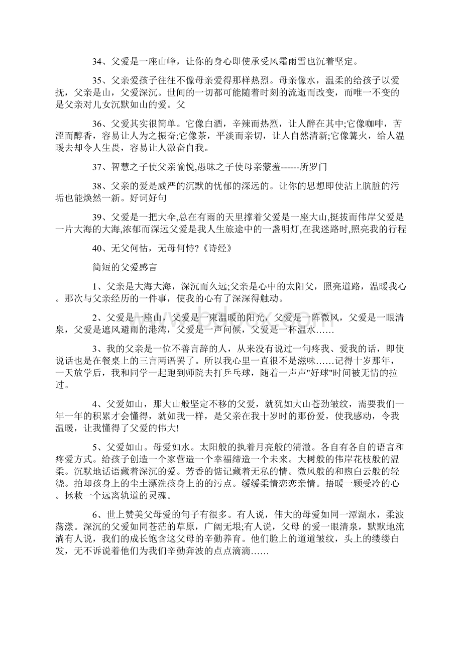 体会父爱的感言80句.docx_第3页