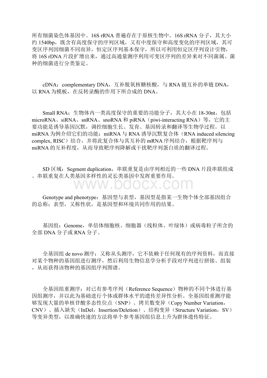 高通量测序名词解释Word文件下载.docx_第2页