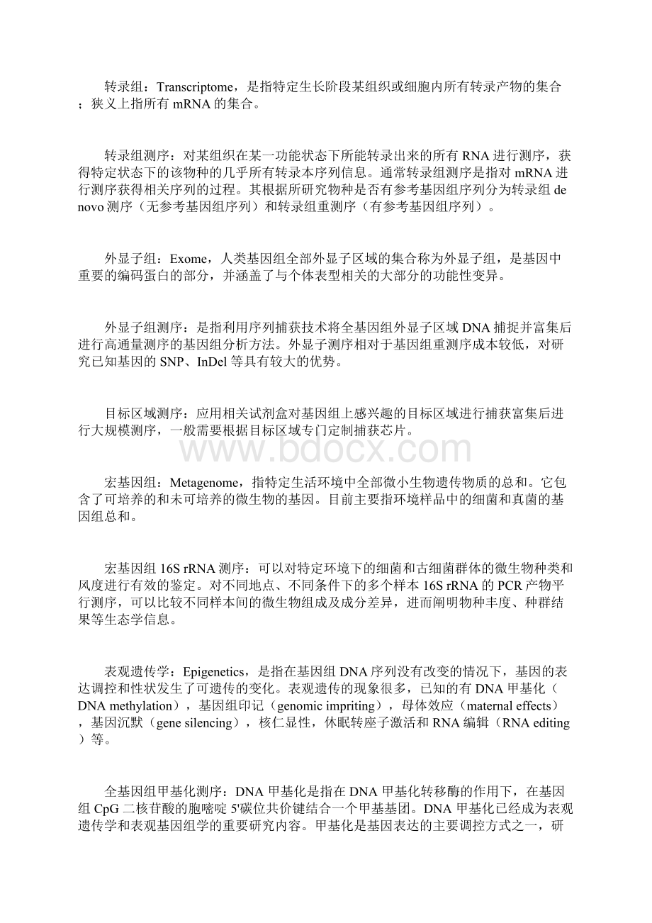 高通量测序名词解释Word文件下载.docx_第3页