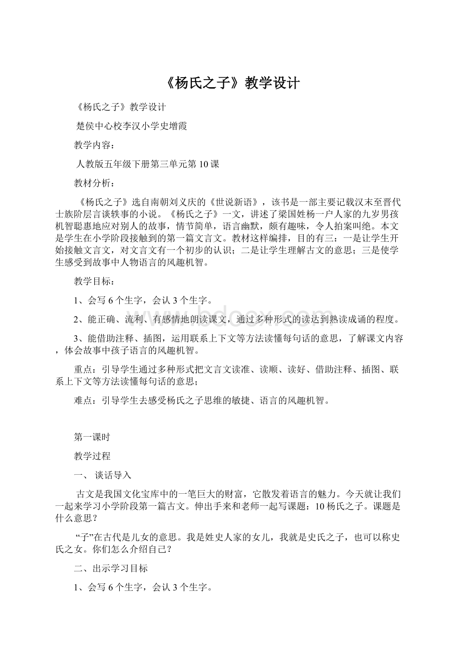 《杨氏之子》教学设计.docx