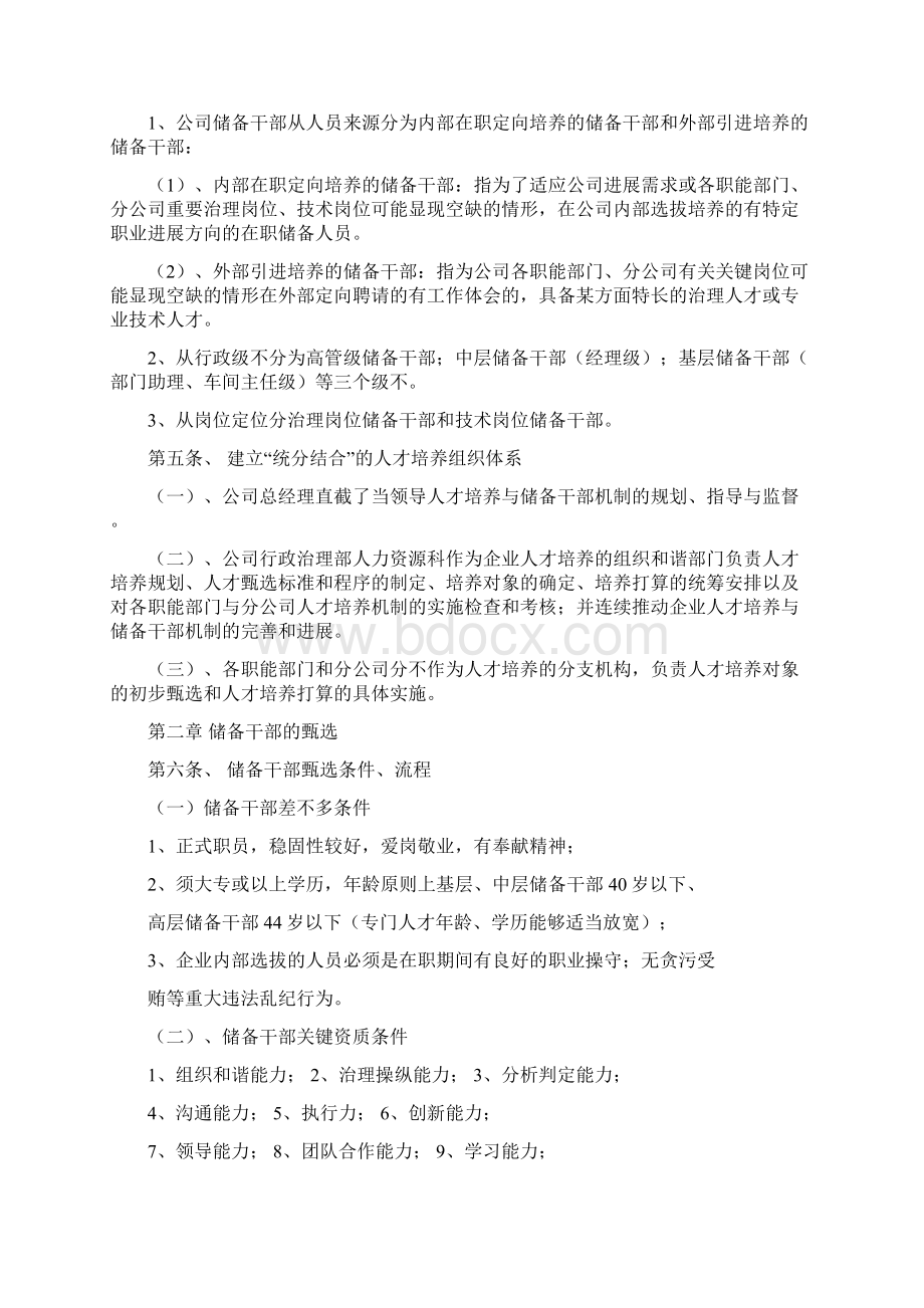 人才管理与储备干部培养制度.docx_第2页