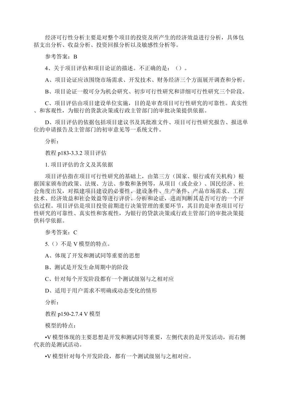 计算机软件资格考试抛题软考高级.docx_第2页