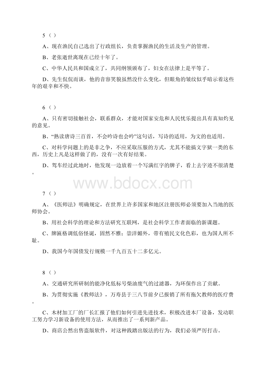 初二病句修改习题有答案与详解.docx_第2页