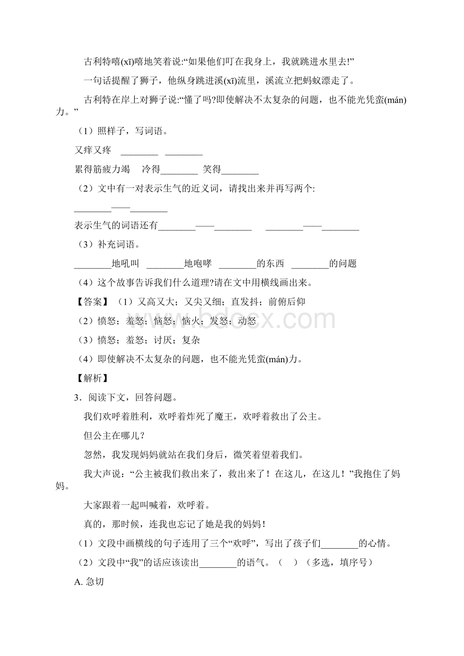 二年级阅读理解试题有答案和解析Word文档格式.docx_第2页