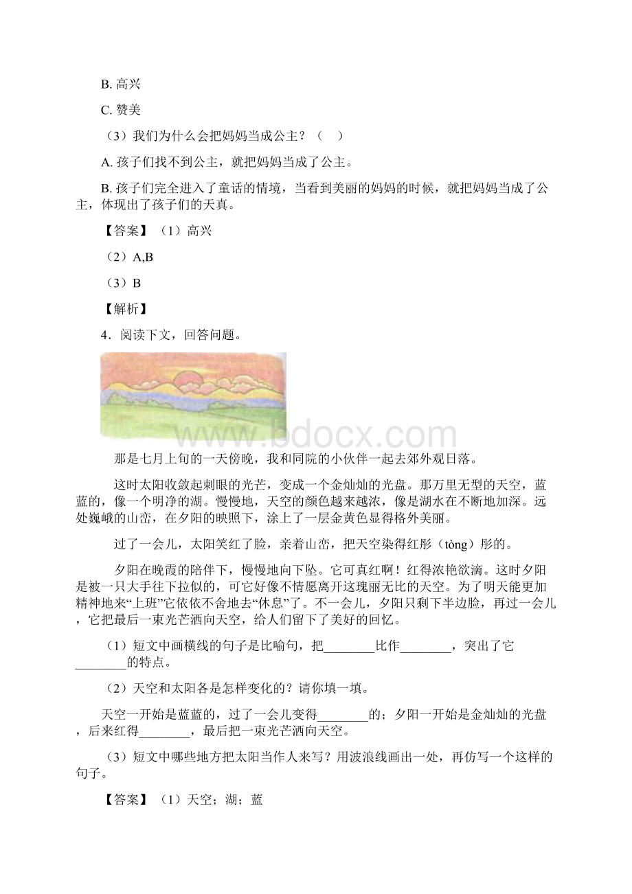 二年级阅读理解试题有答案和解析Word文档格式.docx_第3页