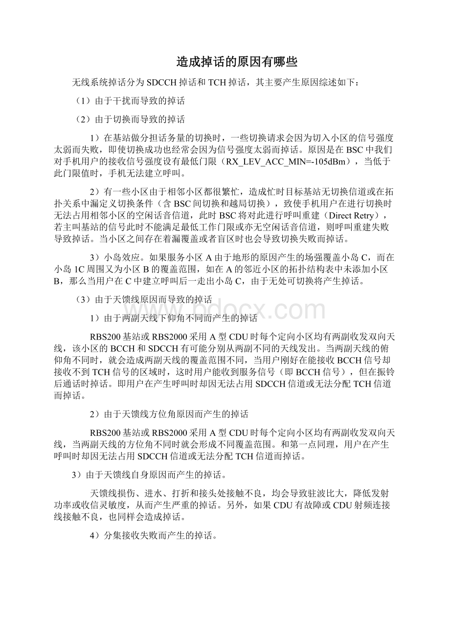 GSM面试试题总结文档格式.docx_第3页