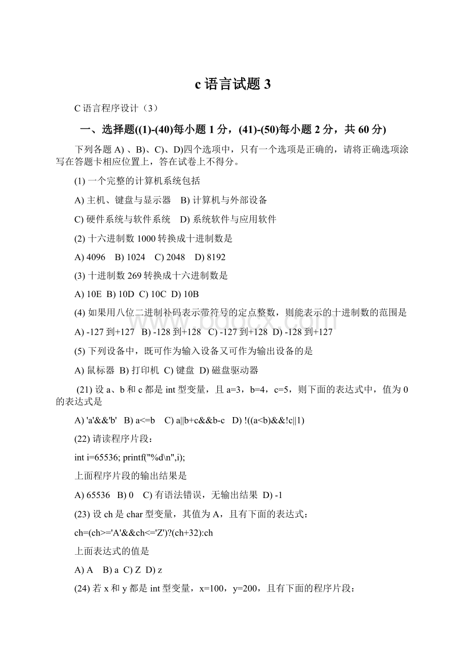 c语言试题3.docx_第1页