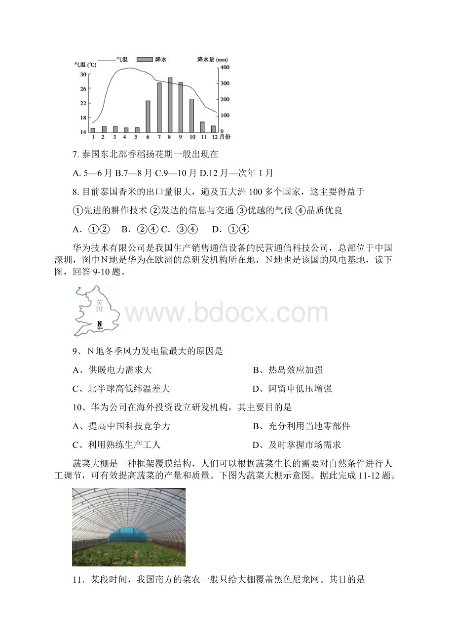 届高三高考冲刺卷一地理试题资料.docx_第3页