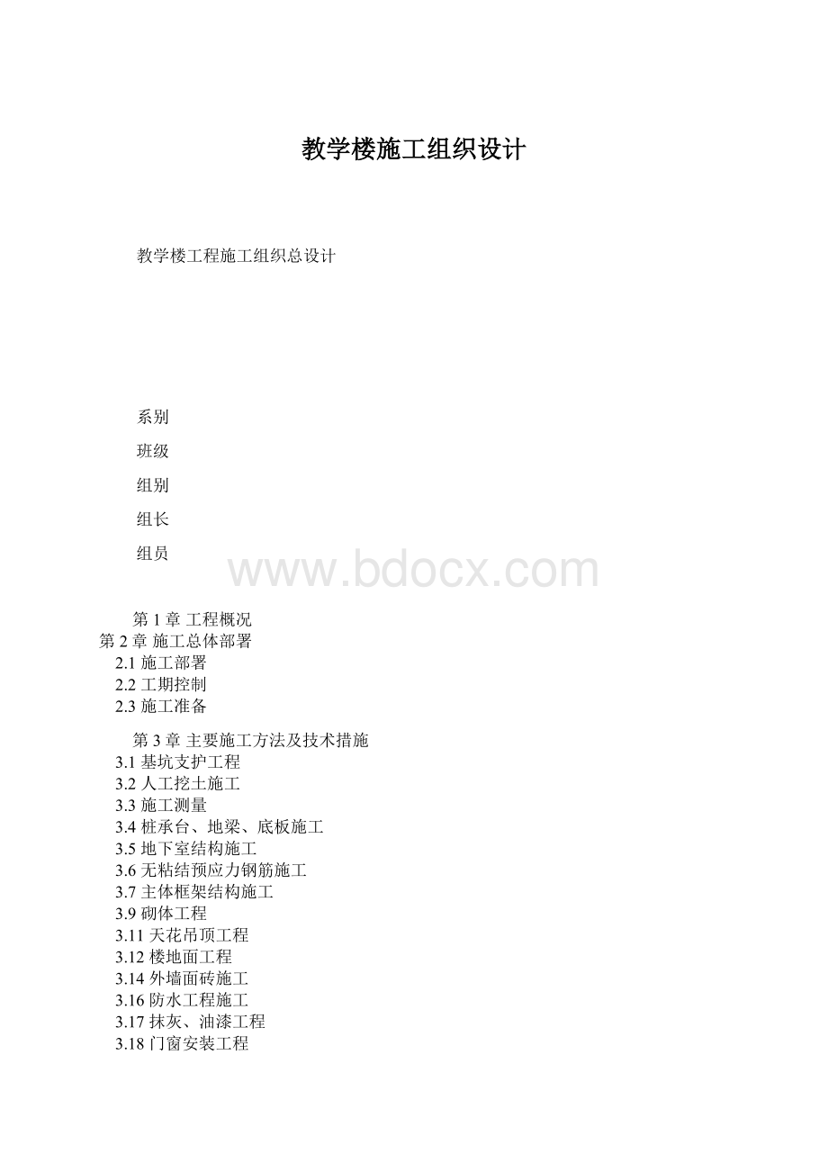 教学楼施工组织设计.docx_第1页