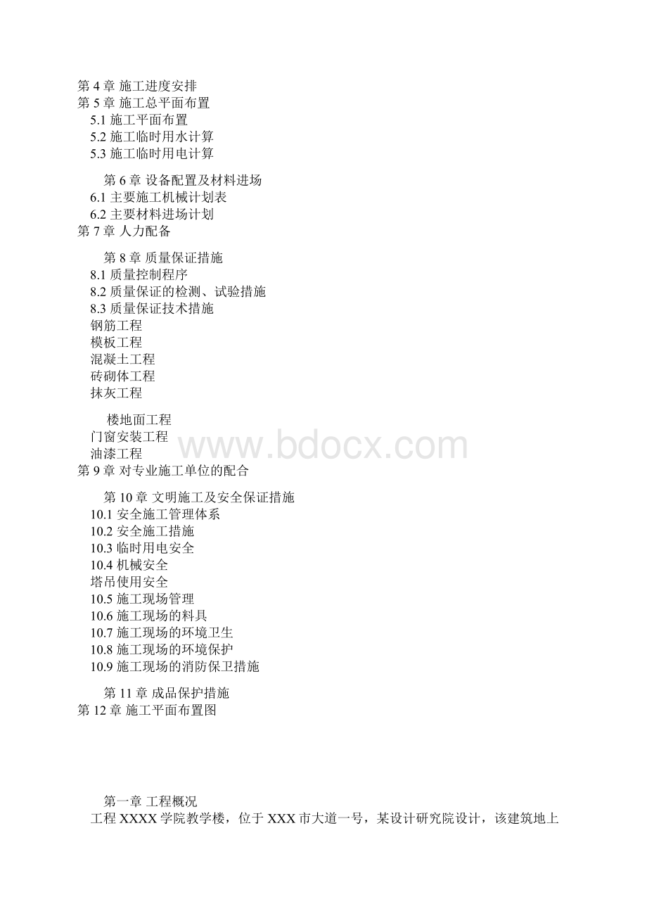 教学楼施工组织设计.docx_第2页