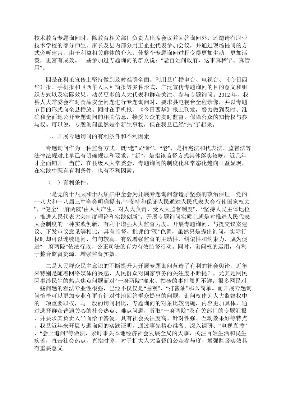 县级人大常委会开展专题询问初探.docx_第2页