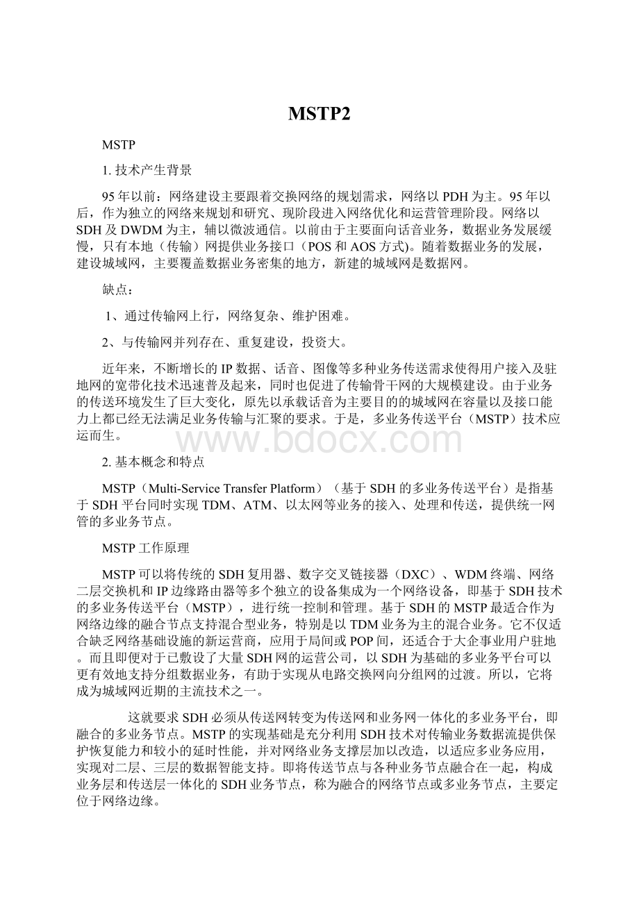 MSTP2文档格式.docx