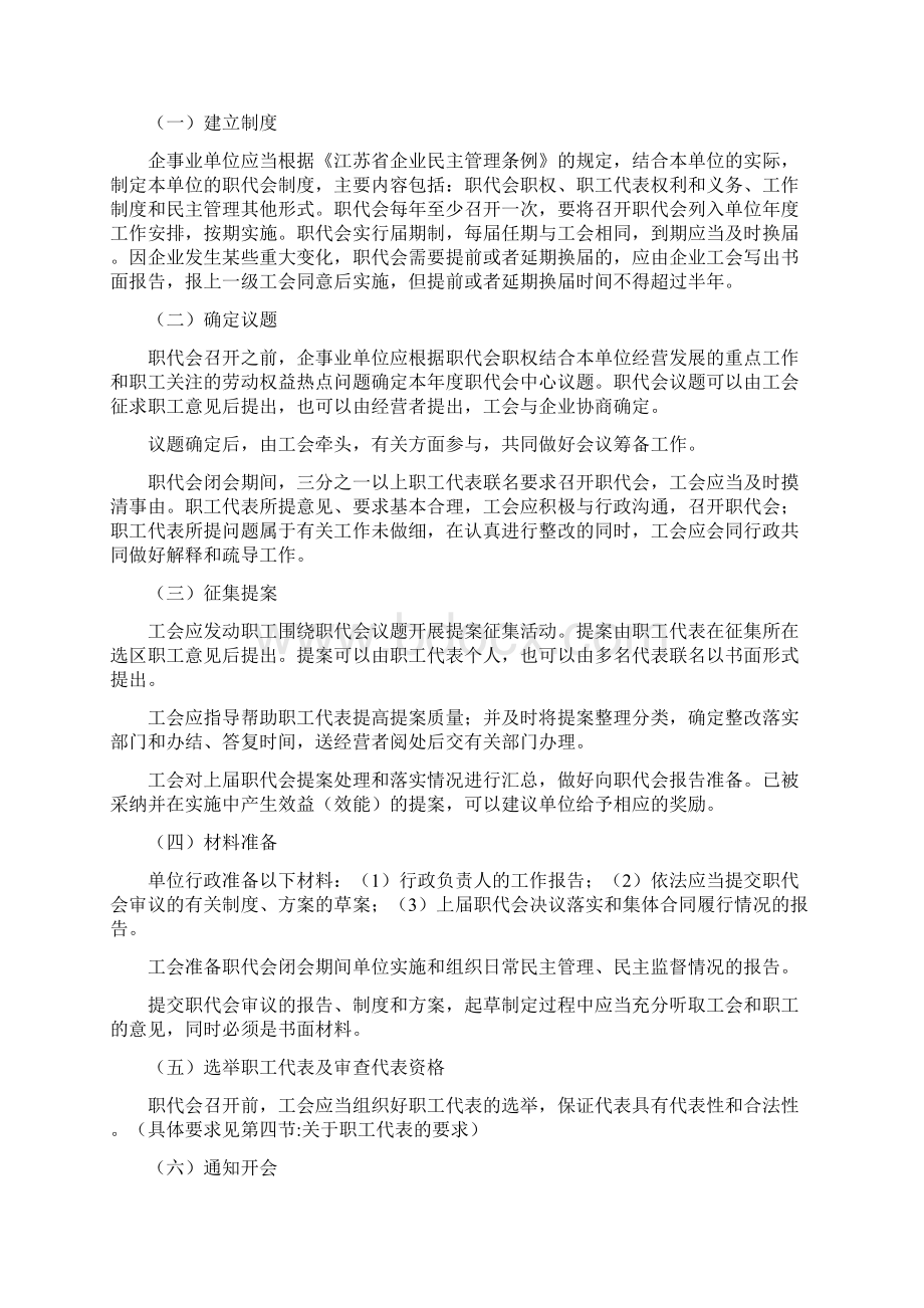 职工代表大会制度操作指南文档格式.docx_第2页