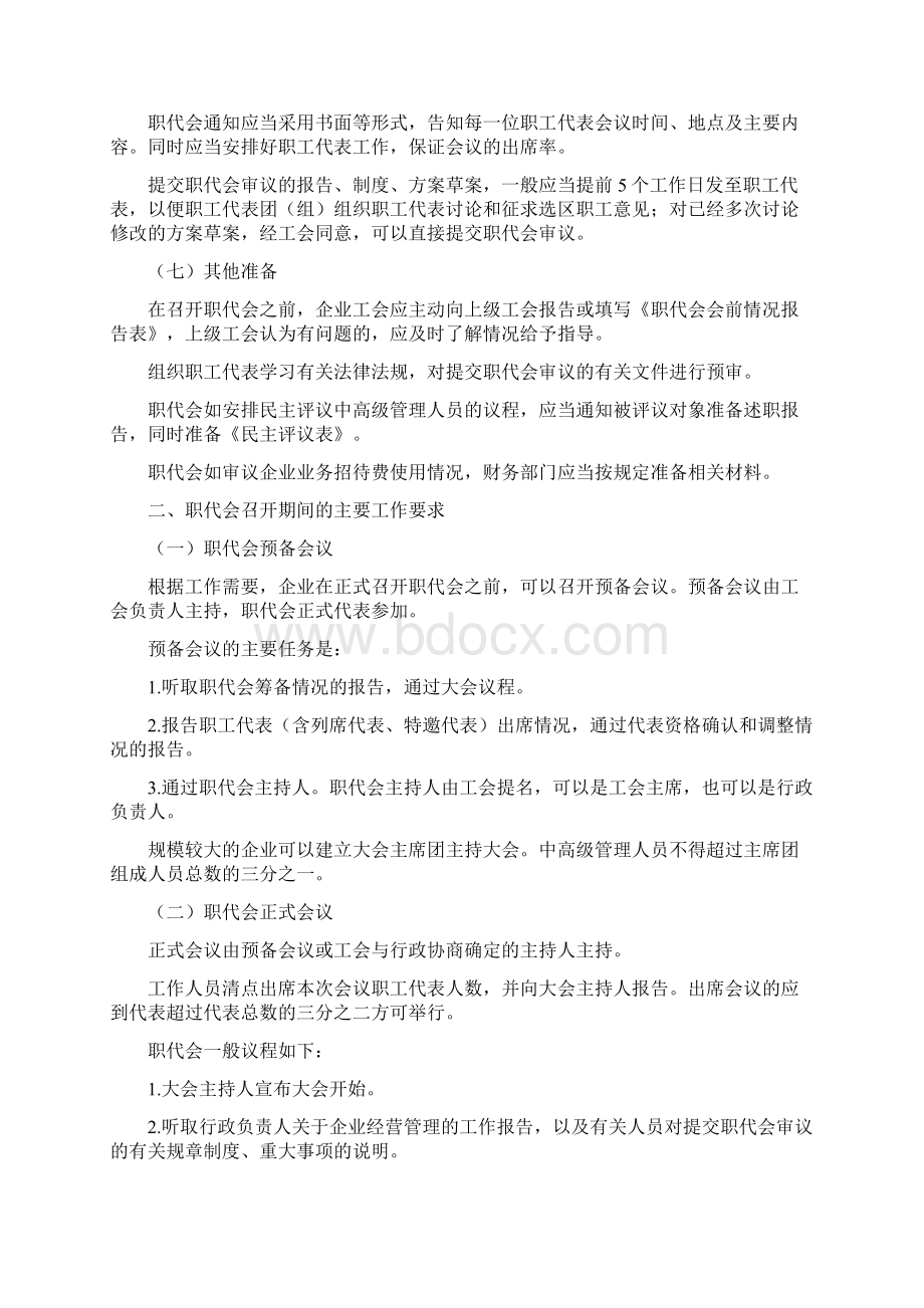 职工代表大会制度操作指南文档格式.docx_第3页