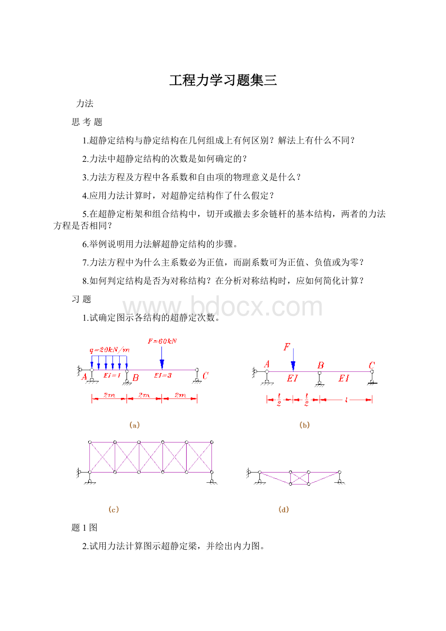 工程力学习题集三Word文档下载推荐.docx