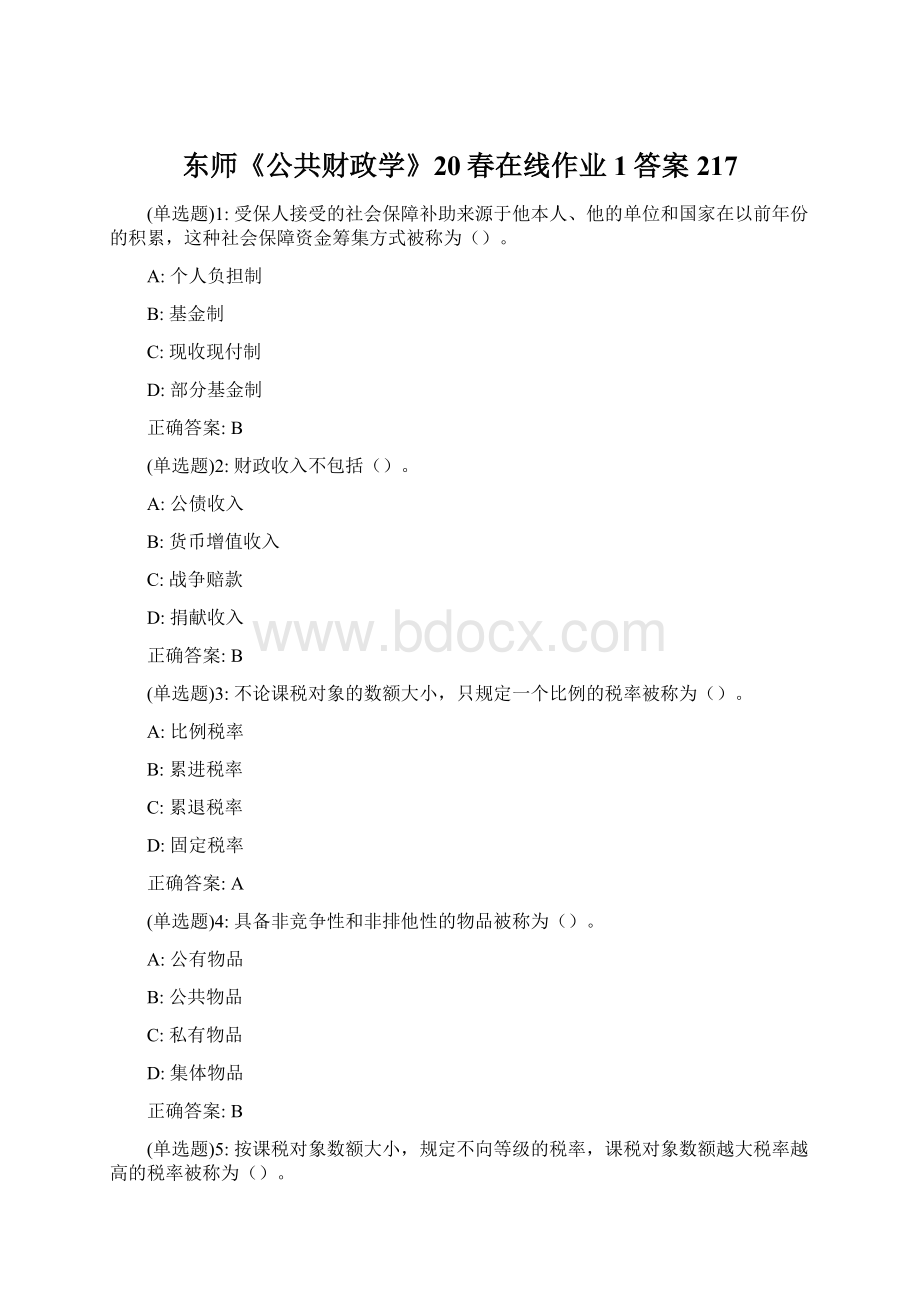 东师《公共财政学》20春在线作业1答案217Word文件下载.docx_第1页