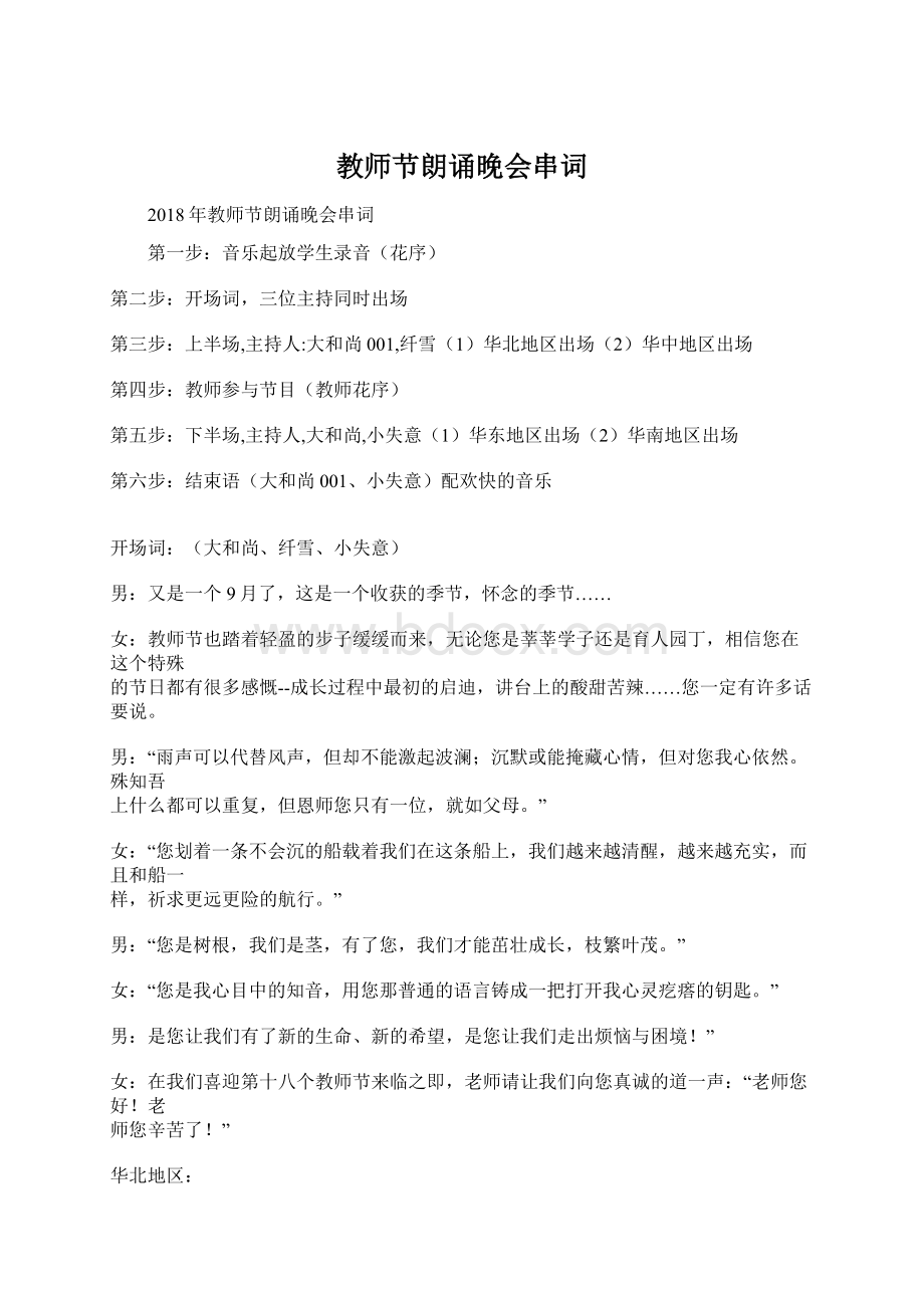 教师节朗诵晚会串词.docx_第1页