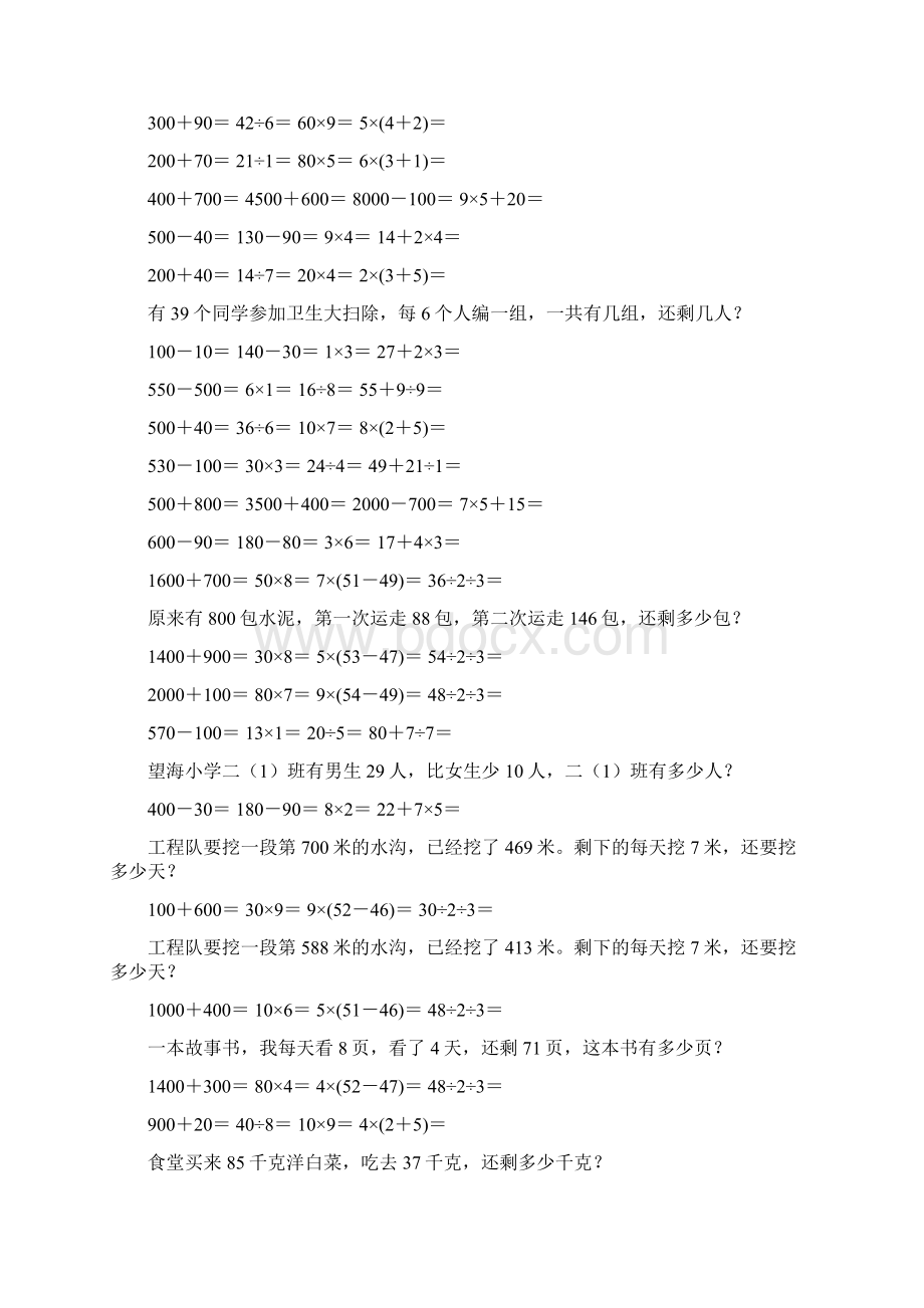 小学二年级数学下册口算应用题练习册 173.docx_第3页