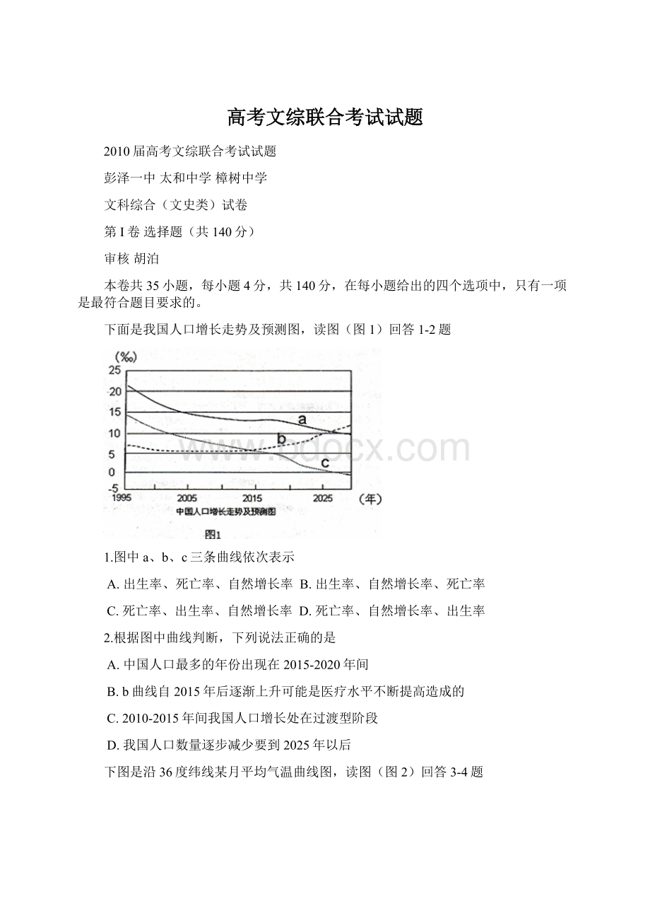 高考文综联合考试试题.docx_第1页