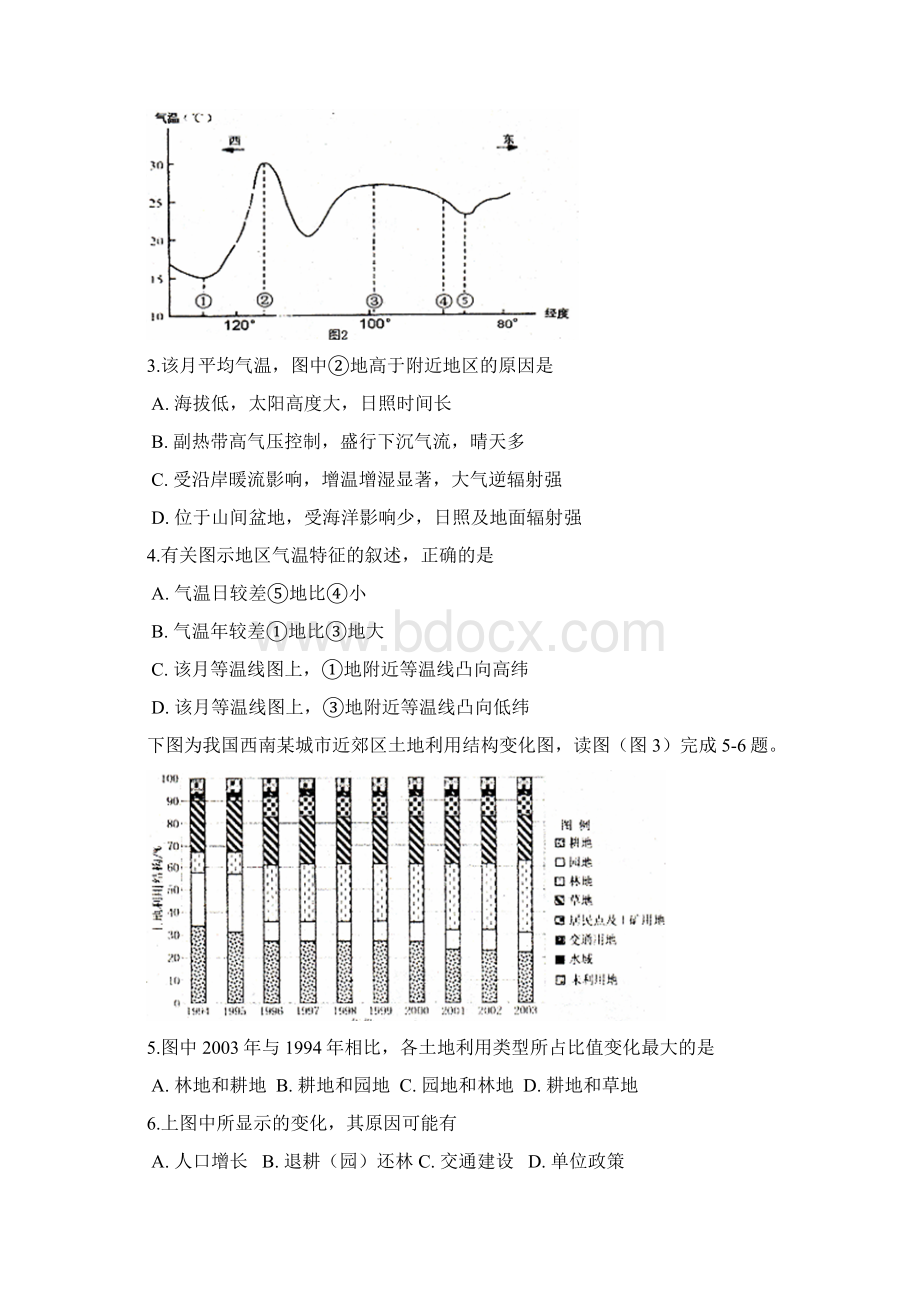 高考文综联合考试试题.docx_第2页