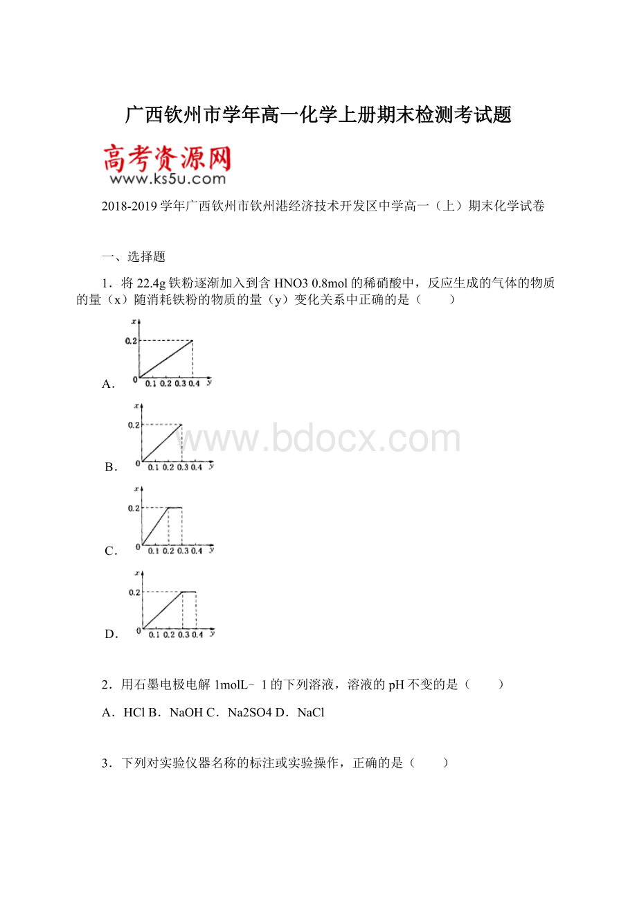 广西钦州市学年高一化学上册期末检测考试题.docx